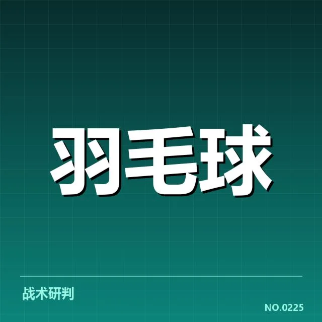 近期确认的汤姆斯杯双打名单和赛程
